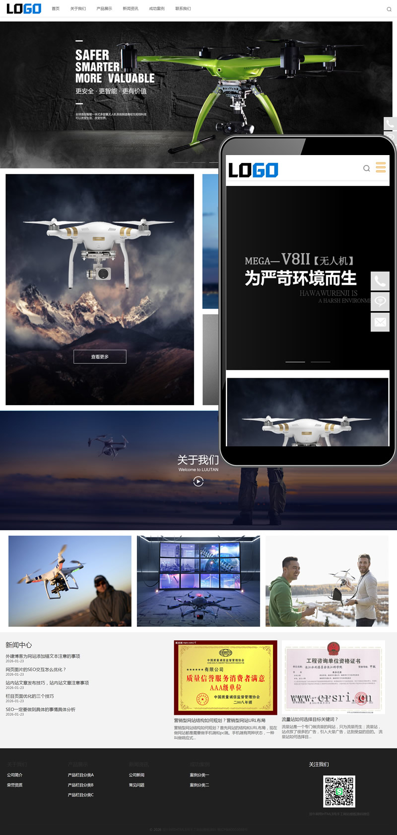 迅睿CMS无人机生产制造研发网站模板响应式网站源码下载