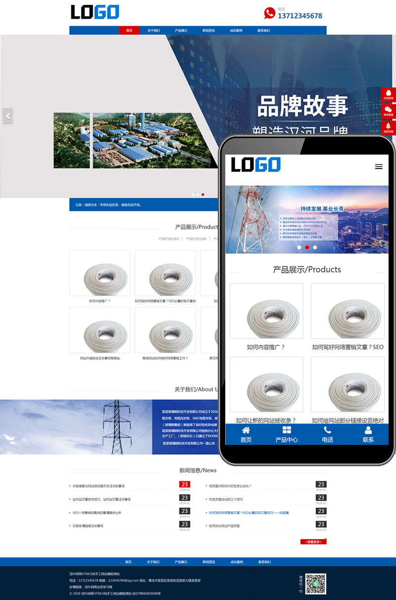 迅睿CMS电线电缆建材企业网站模板响应式网站源码下载