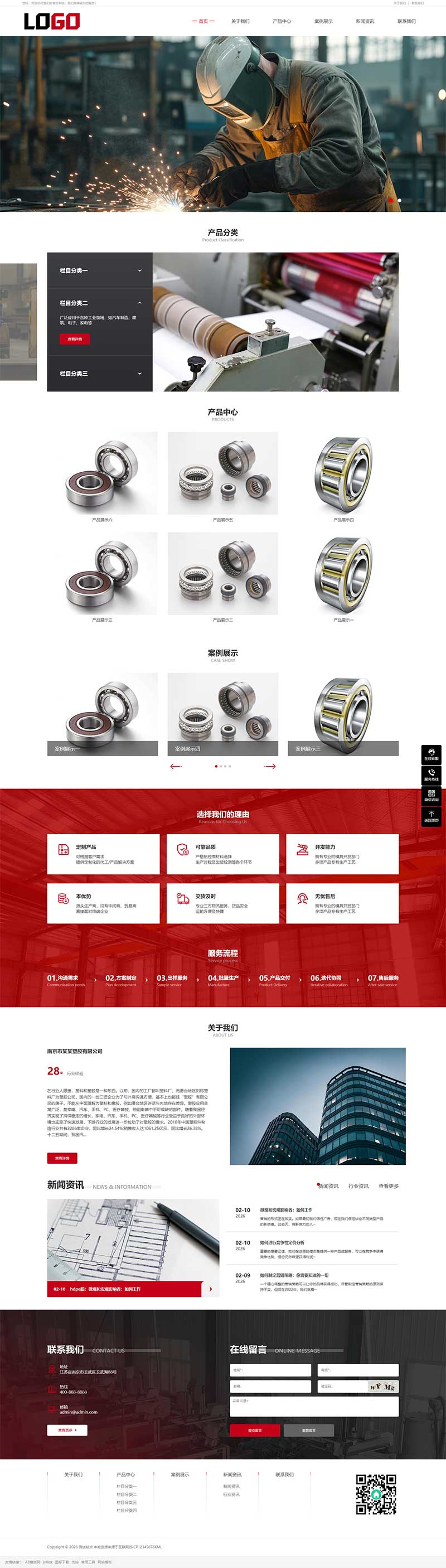 (自适应手机端)PbootCMS塑料异形管材网站模板 注塑品网站源码下载