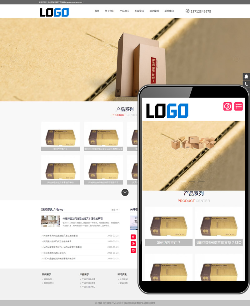 迅睿CMS包装纸业纸箱企业网站模板响应式网站源码下载