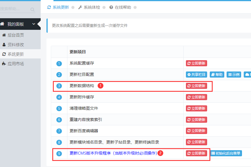 迅睿CMS离线升级方法 迅睿CMS离线升级方法