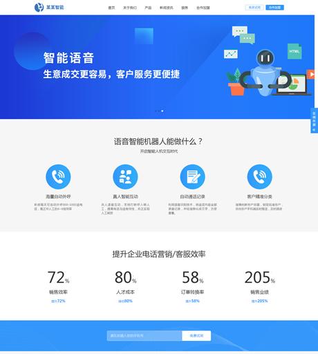 迅睿CMS智能客服商业服务网站模板响应式网站源码下载