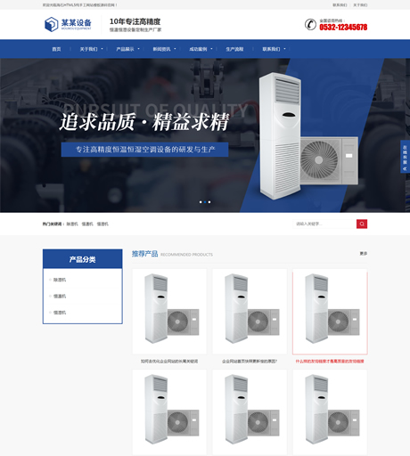 迅睿CMS恒温恒湿空调设备网站模板响应式网站源码下载
