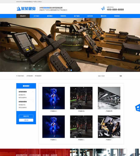 (自适应手机端)Pbootcms营销型运动健身器材网站模板