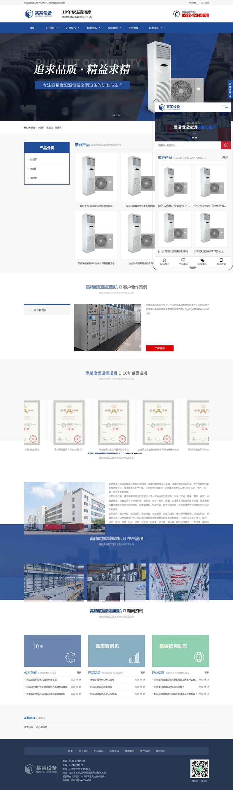 迅睿CMS恒温恒湿空调设备网站模板响应式网站源码下载