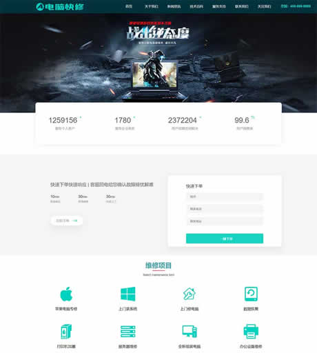 (自适应手机版)Pbootcms响应式电脑修理公司网站模板