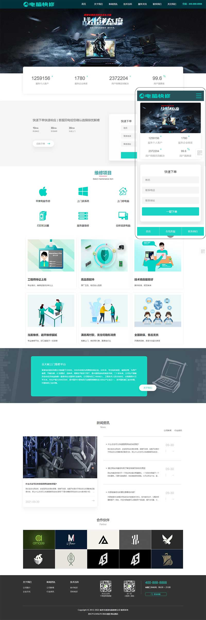 (自适应手机版)Pbootcms响应式电脑修理公司网站模板