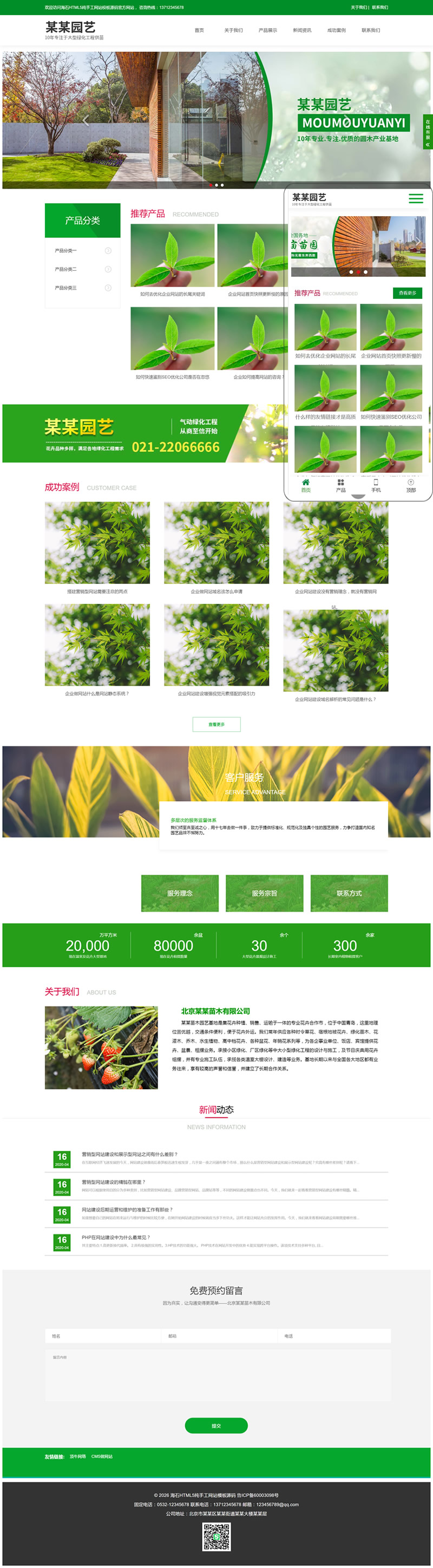 迅睿CMS园林绿化苗木花卉网站模板响应式网站源码下载