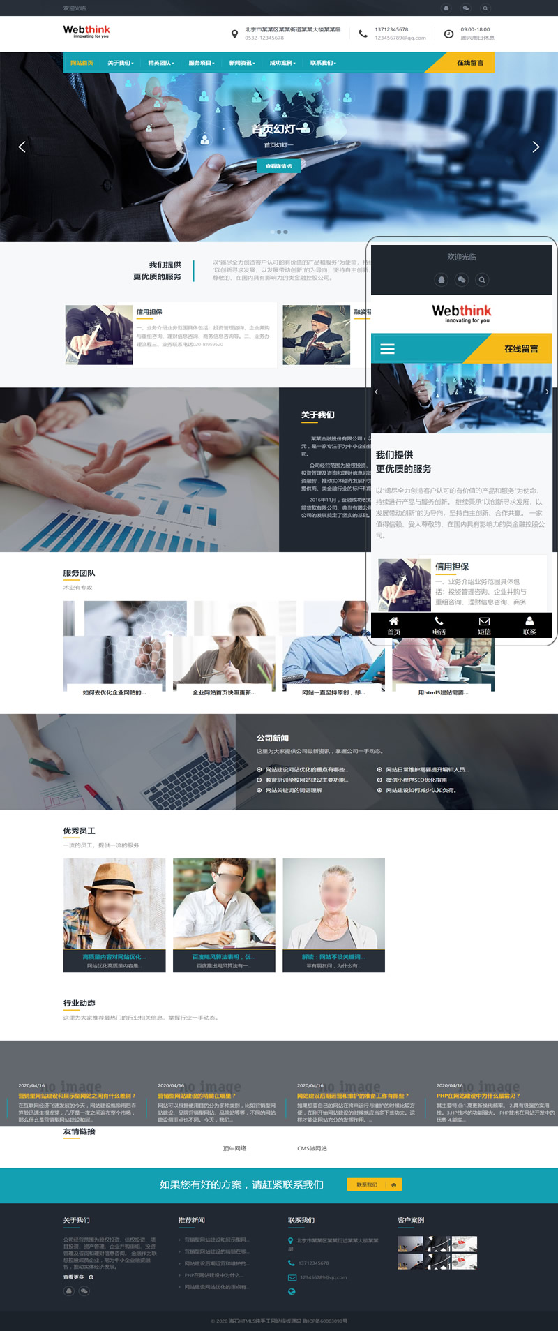 迅睿CMS投资融资金融担保网站模板响应式网站源码下载