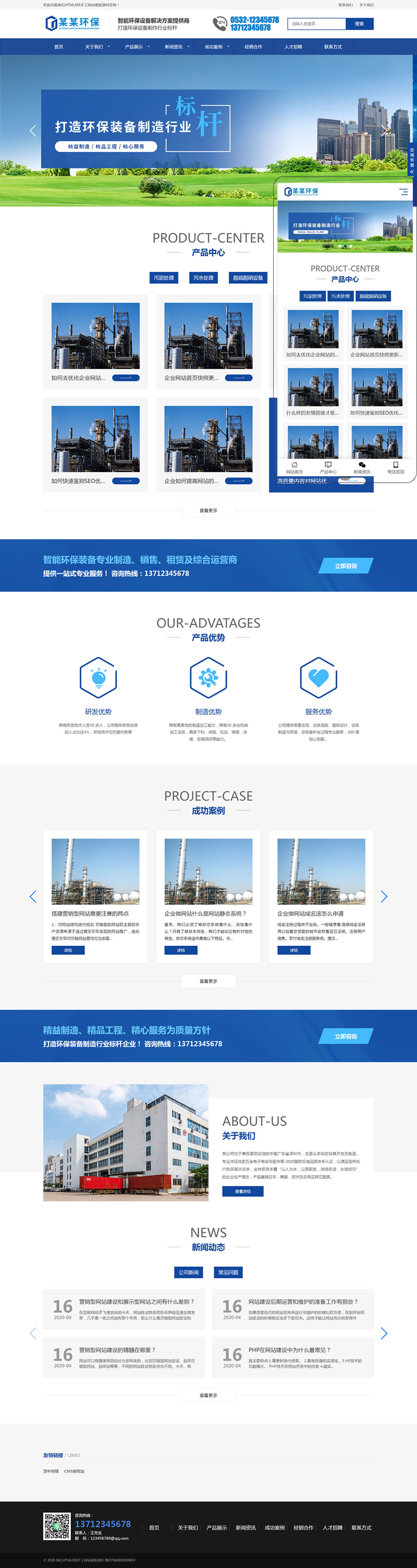 迅睿CMS智能环保设备装备网站模板响应式网站源码下载