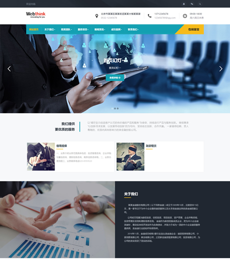 迅睿CMS投资融资金融担保网站模板响应式网站源码下载